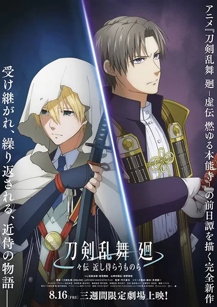 Touken Ranbu Kai: Douden Chikashi Habera Umonora